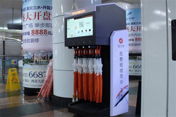 魔力伞共享雨伞